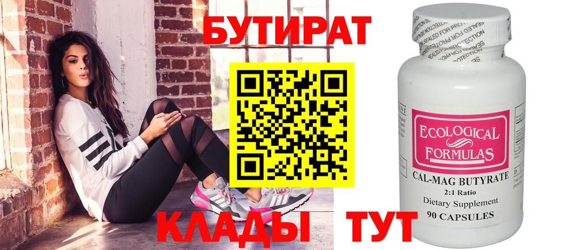 БУТИРАТ бутик Кумертау