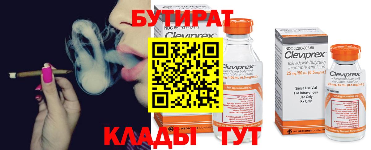 Кумертау  БУТИРАТ  Вход с VPN  БУТИРАТ Butirat 