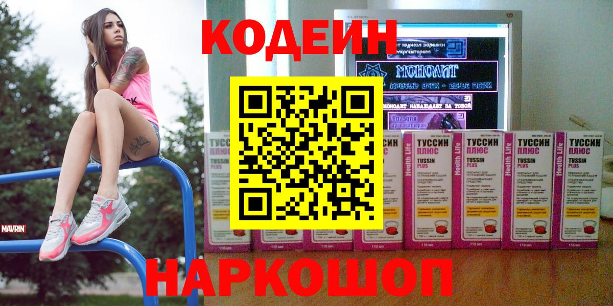 Кодеиновый сироп Lean Purple Drank Кумертау