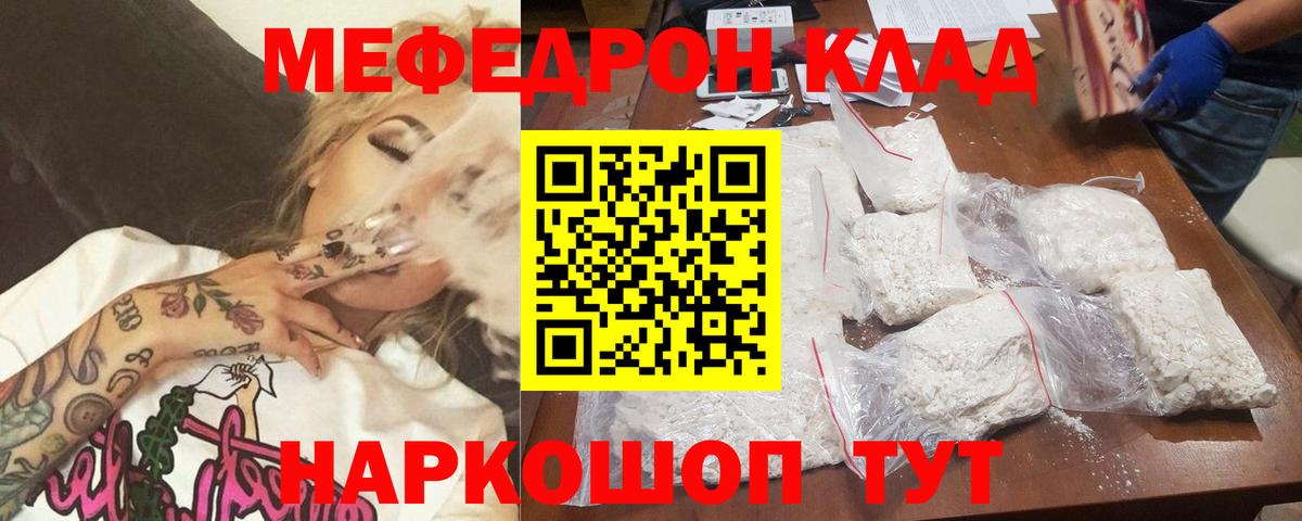 Мефедрон  Кумертау