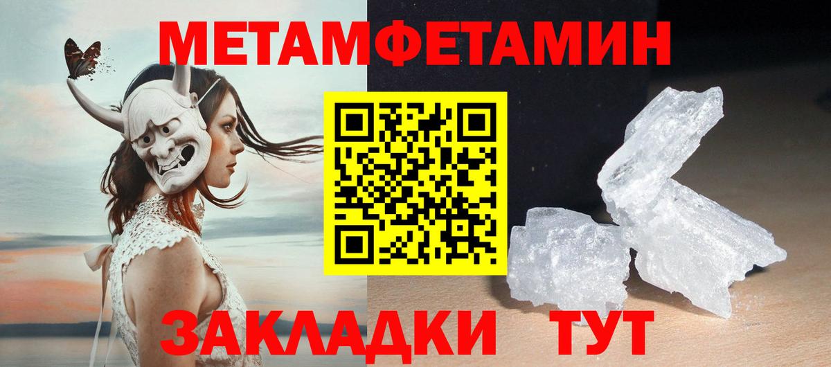Метамфетамин мет  Вход с VPN  Кумертау 